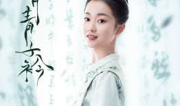 青青子衿电视剧